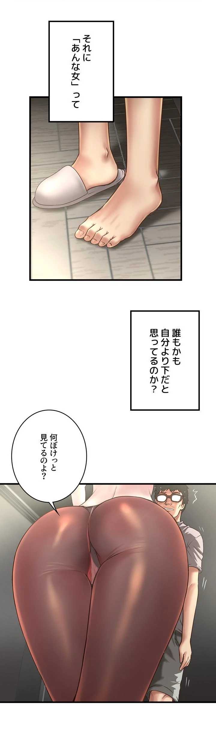 なんでもヤれる藤野さん - Page 26